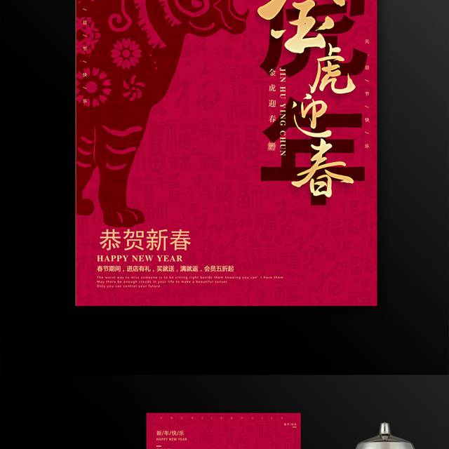 幸福中国年虎年春节海报