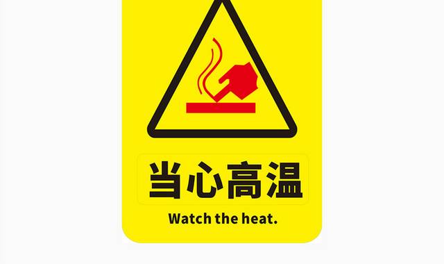 当心高温安全标志图标