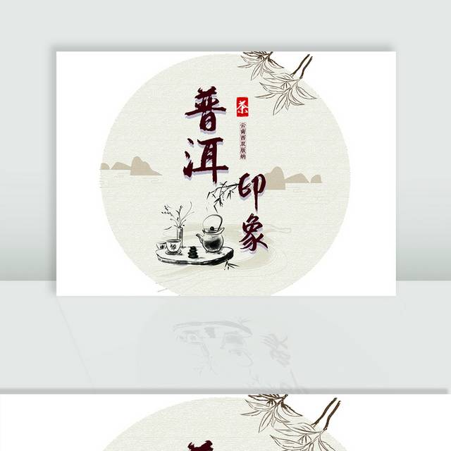中国风普洱茶包装图片
