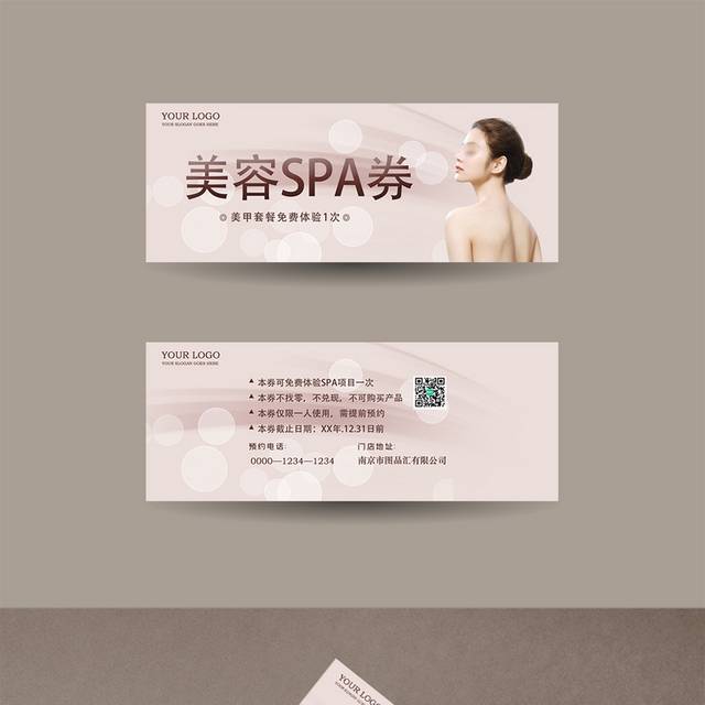 美容SPA体验券