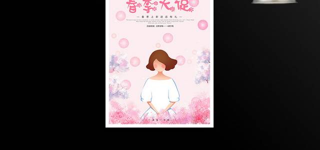 春季促销海报模板