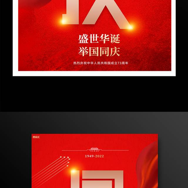 红色喜庆国庆节宣传海报