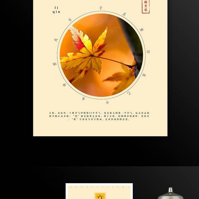 二十四节气立秋海报