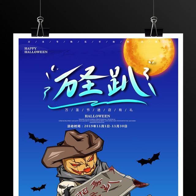 手绘卡通万圣节活动海报