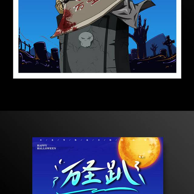 手绘卡通万圣节活动海报