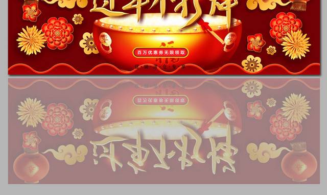 2020春节促销banner