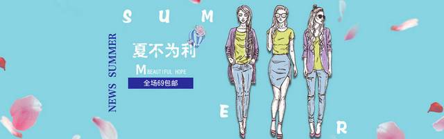 淘宝女装banner