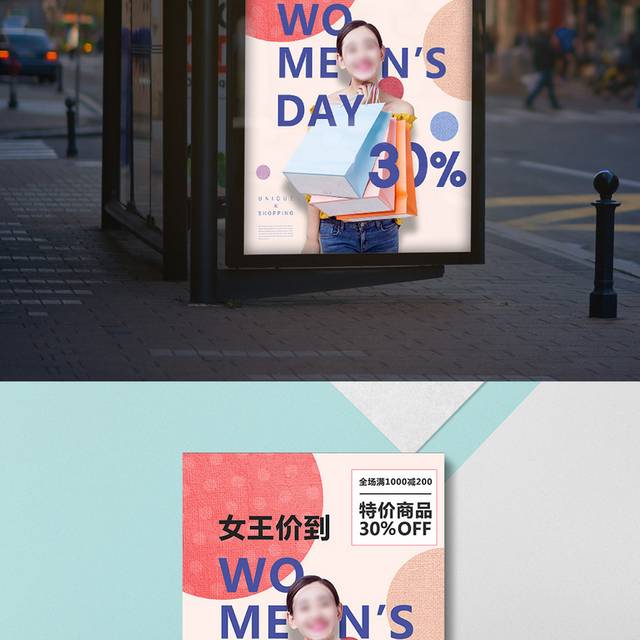 小清新38妇女节促销海报