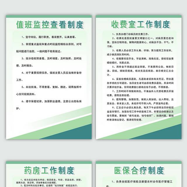 绿色简约医院管理制度