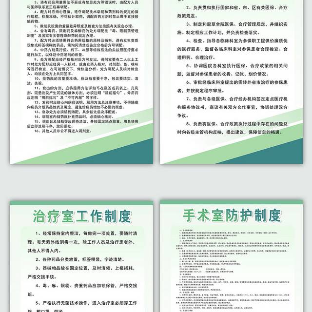 绿色简约医院管理制度