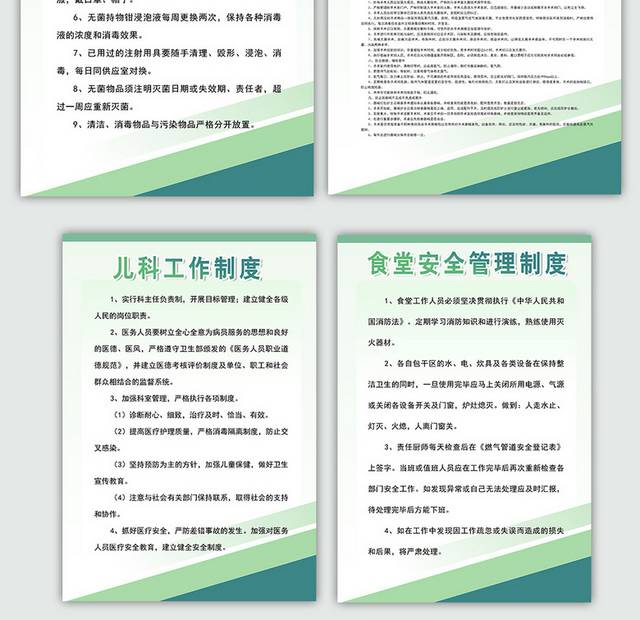 绿色简约医院管理制度