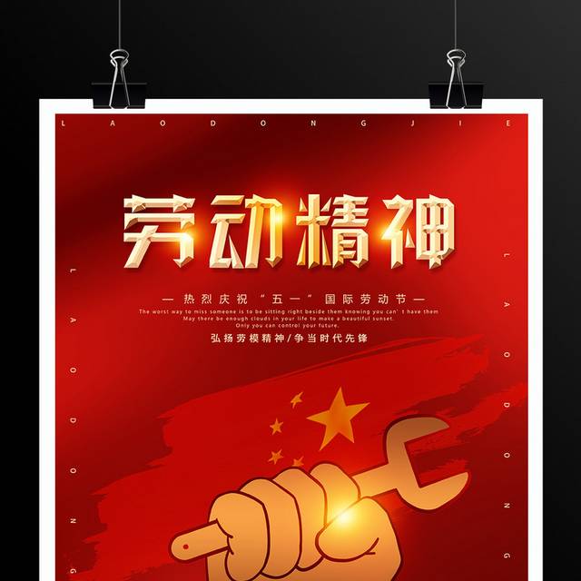 红色喜庆五一国际劳动节海报模板