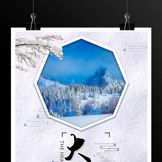 冬季二十四节气大雪海报