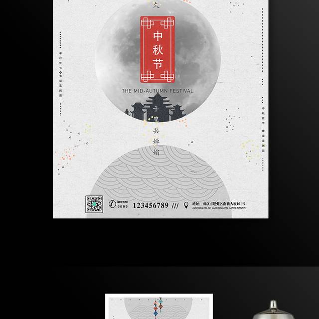 中国风水墨中秋节海报