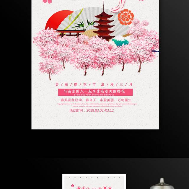 樱花节活动海报