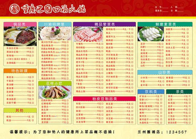 菜单菜谱素材