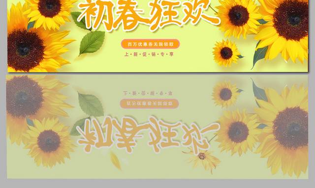 小清新春季促销banner模板