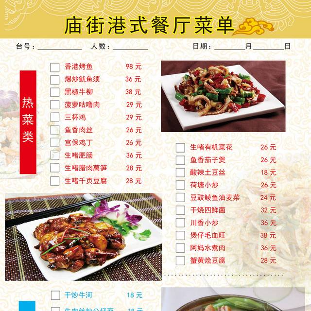 菜单菜谱素材