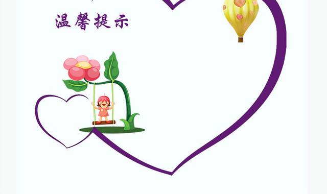 温馨提示牌