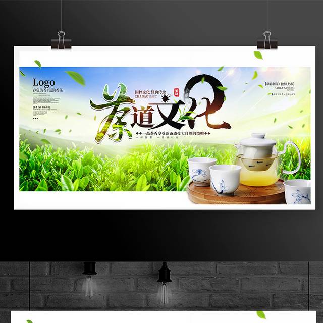 中国风茶道文化主题宣传展板