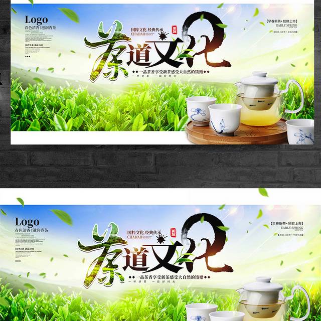 中国风茶道文化主题宣传展板