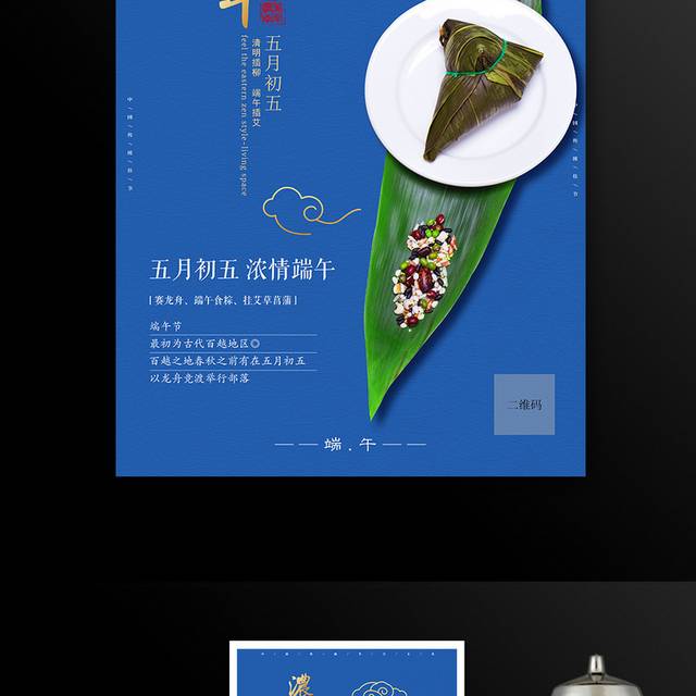 端午节粽子海报模板