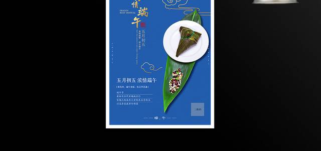 端午节粽子海报模板