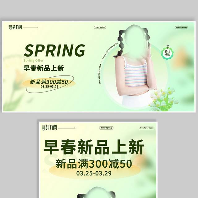 新势力周春夏尚新服装海报banner