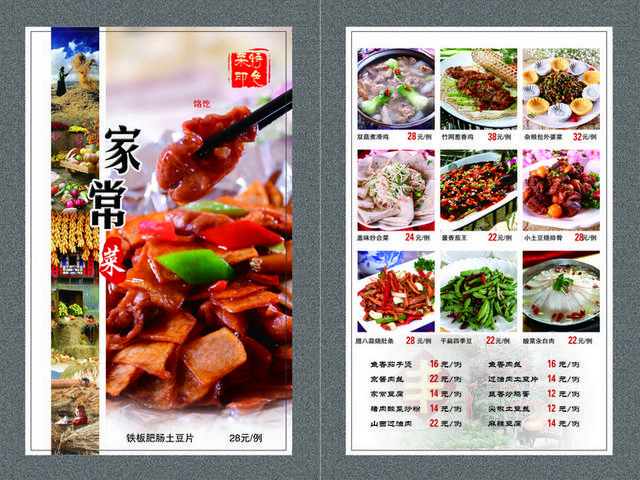 菜单菜谱素材