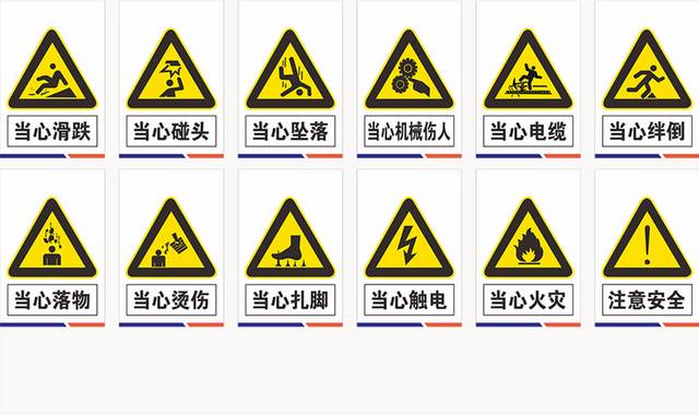 安全标识警示牌