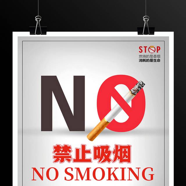 禁止吸烟世界无烟日宣传海报