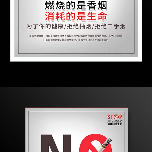 禁止吸烟世界无烟日宣传海报