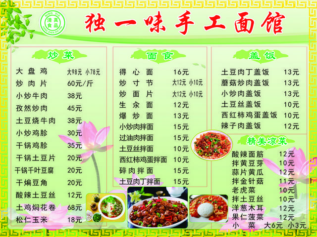 菜单菜谱素材