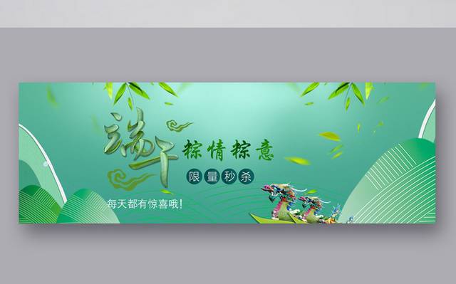 端午节banner