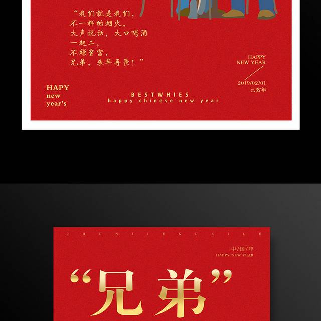 春节新年猪年聚会海报