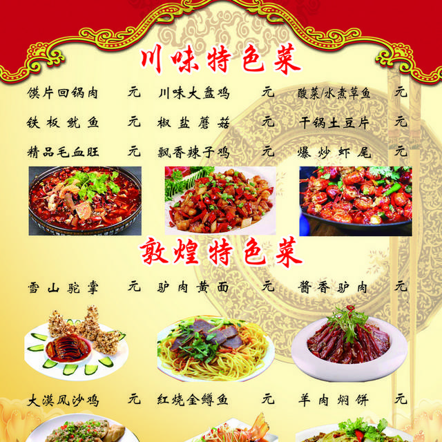 饭店菜单菜普