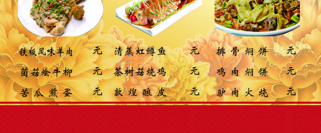 饭店菜单菜普