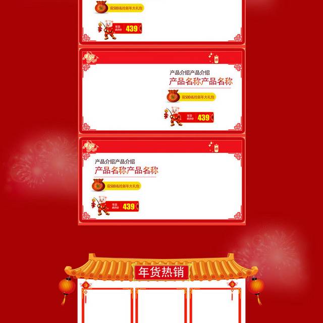 新春促销首页