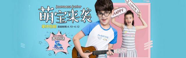 童装banner背景