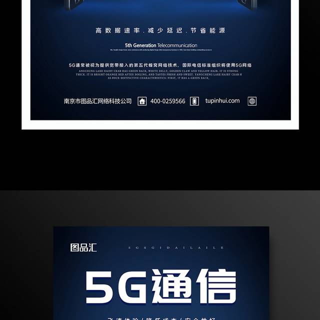 5G通信5G技术宣传海报