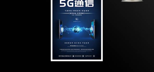 5G通信5G技术宣传海报