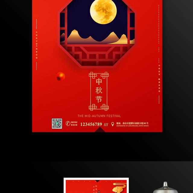 红色精美中秋节活动海报
