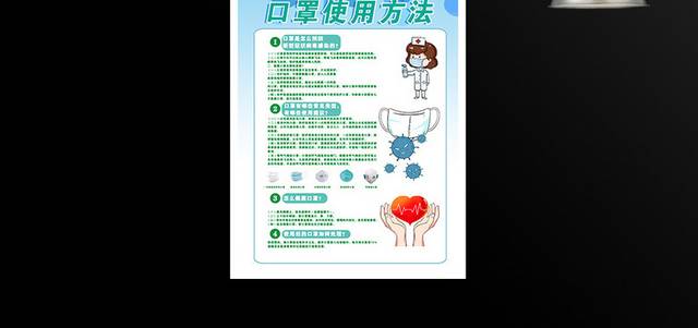 预防新型冠状病毒科普小知识海报