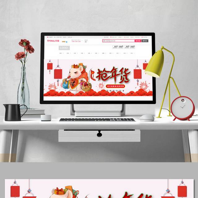 鼠年春节抢年货banner背景