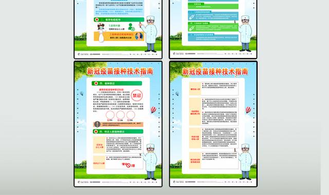 新冠疫苗接种须知宣传海报