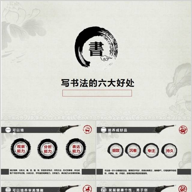 中国水墨风商务展示汇报通用ppt