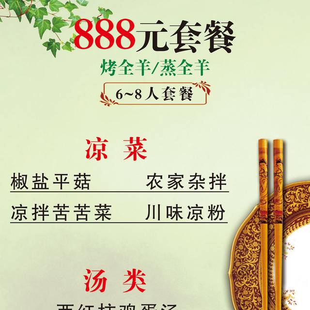 菜单菜谱