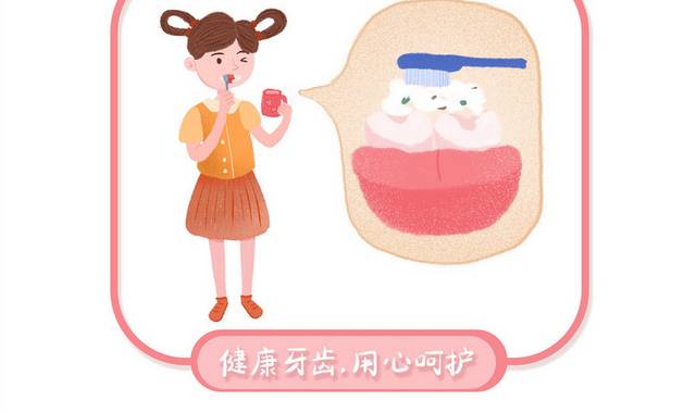 手绘卡通女孩刷牙爱护牙齿元素