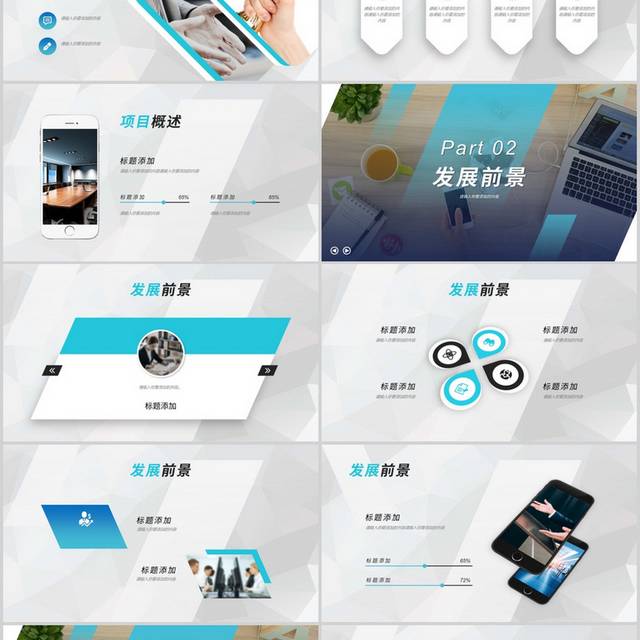 项目计划书ppt模板