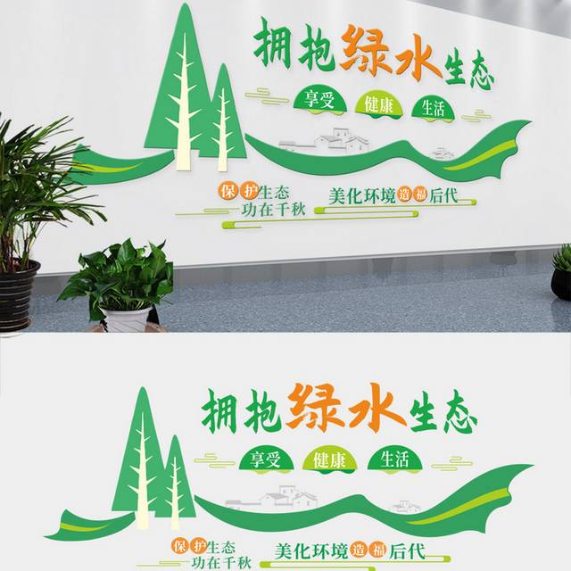 小清新绿色生态环保文化墙